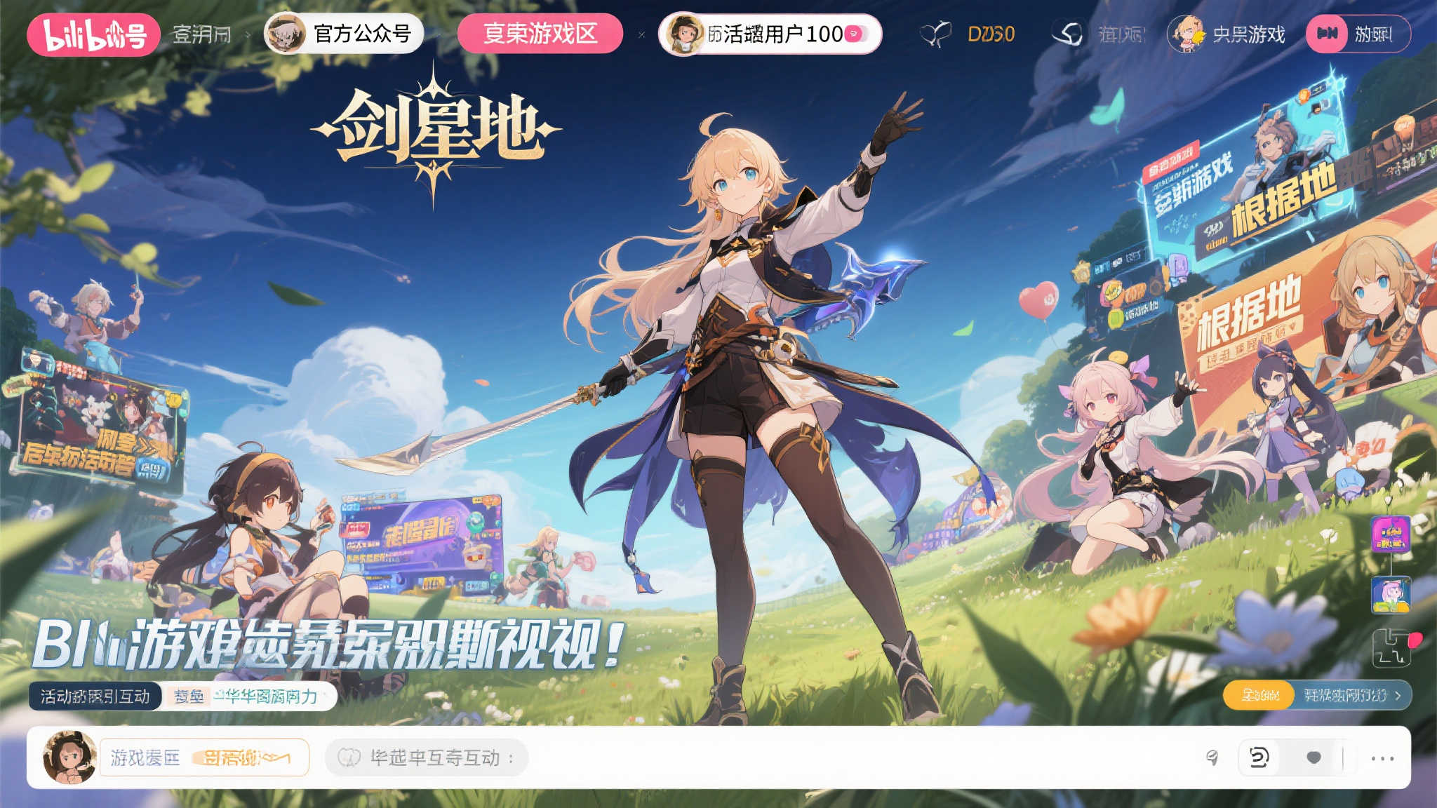 据统计，B站游戏区日均活跃用户已超过千万