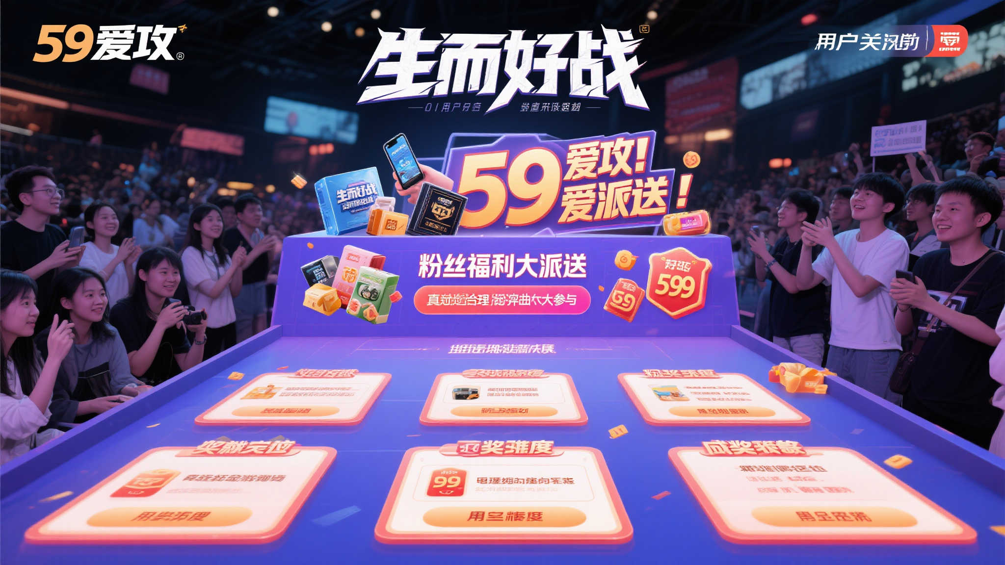 “生而好战”的精神加上“59爱攻”的主题