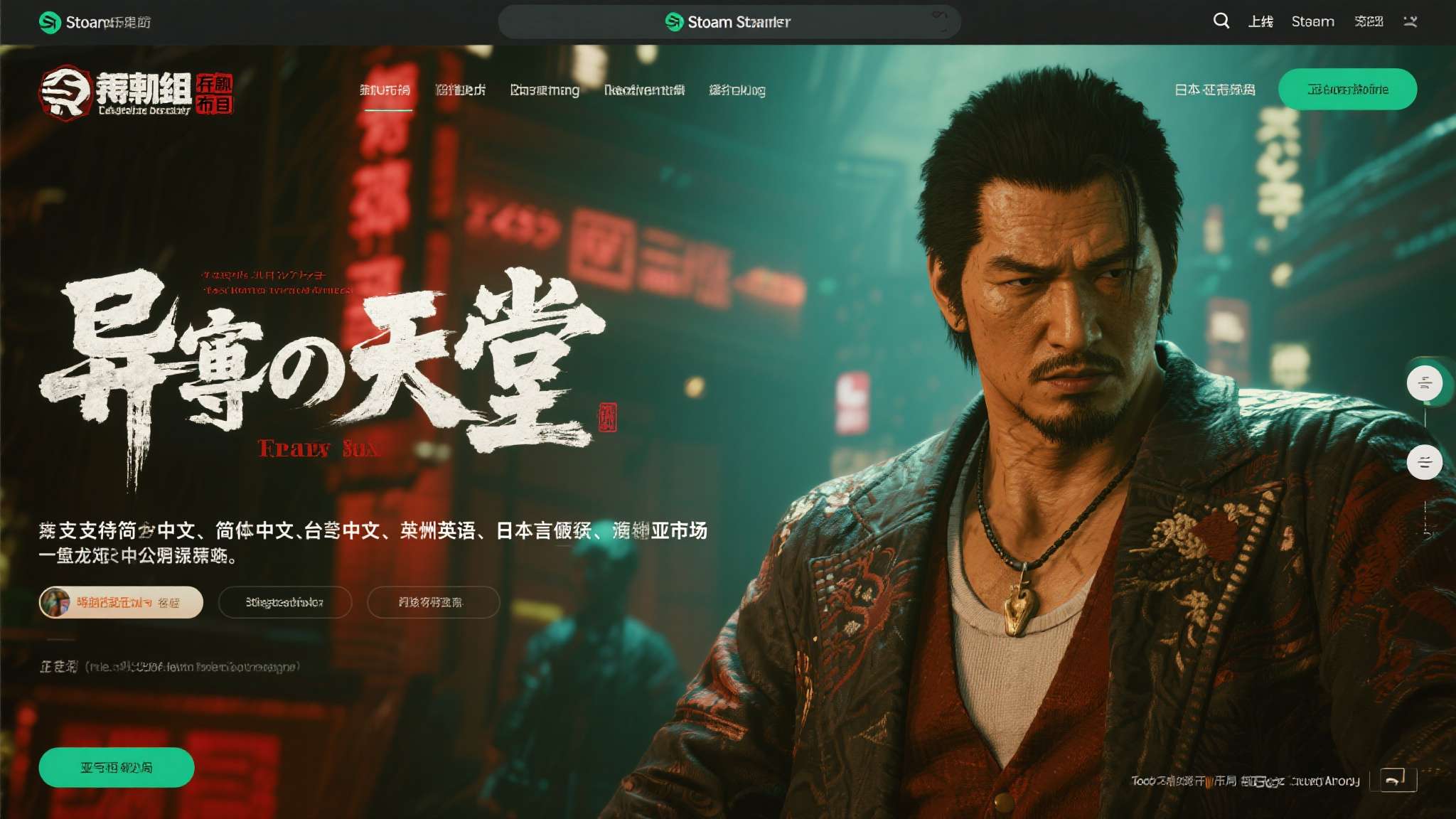《异于天堂》作为如龙组近期布局的全新项目，Steam商店页面的上线意味着游戏正式